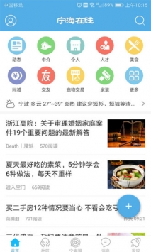 宁海在线 v2.0.5