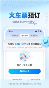 智行旅行订票  v9.9.87