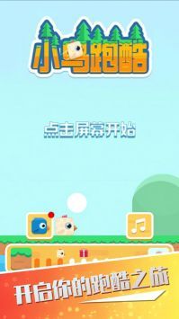 小鸟跑酷无广告版 v3.0.5