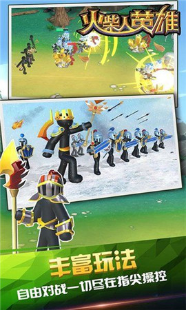 火柴人英雄 v3.1.5