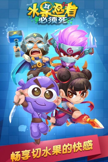 水果忍者必须死 v1.0.1安卓版