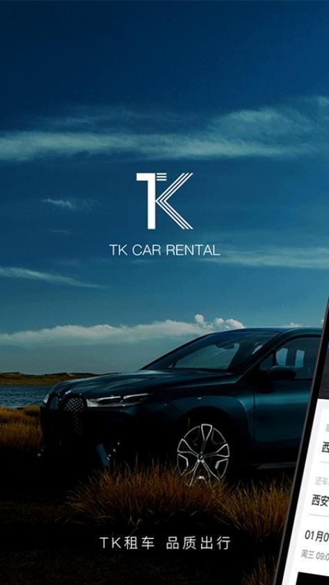 TK租车app v1.0.0