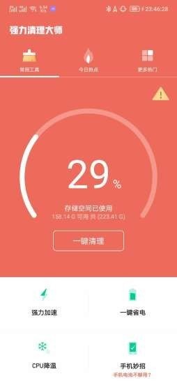 深蓝清理大师  v1.0.0