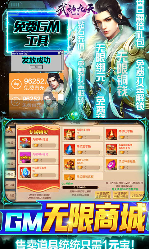 武动九天(GM工具刷充) v7.96.0