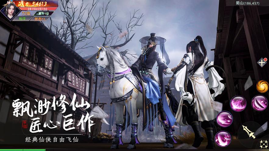 仙域飘渺行3D官方正版手游图片1