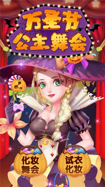 万圣节公主舞会 2021-10-22 15:31
