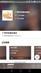 花城FM截图1
