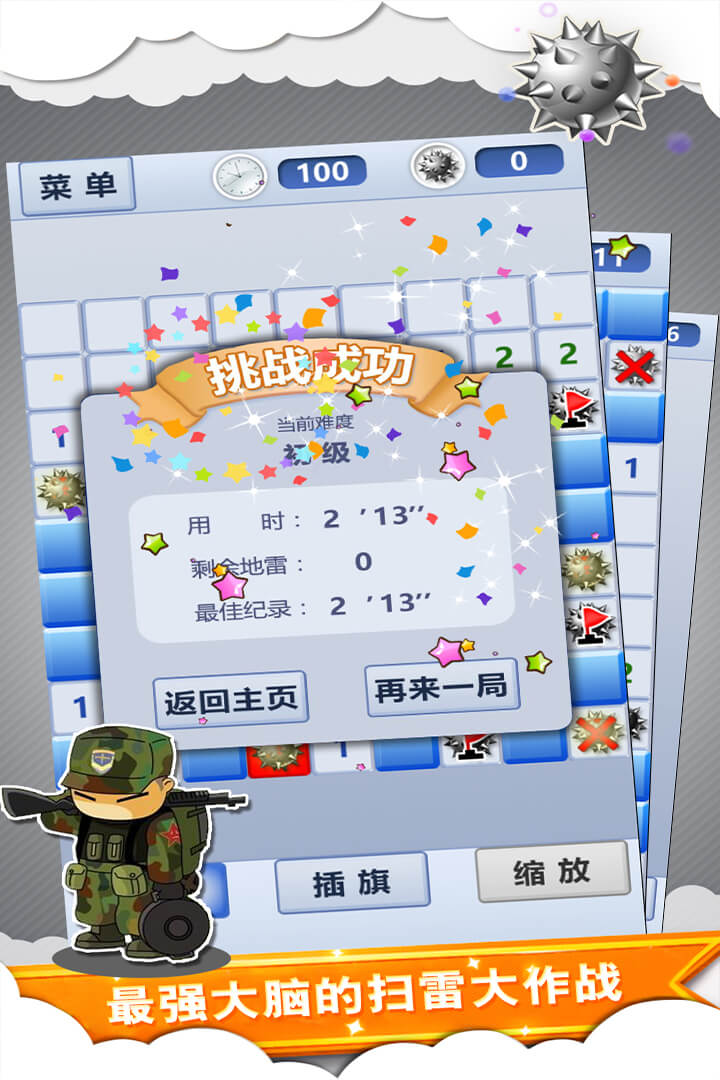 扫雷世界下载