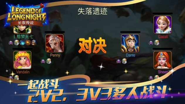 长夜传说 v4.0.5