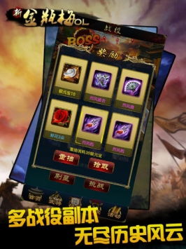 新金瓶梅OL v3.2.5