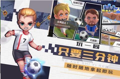热血十一人