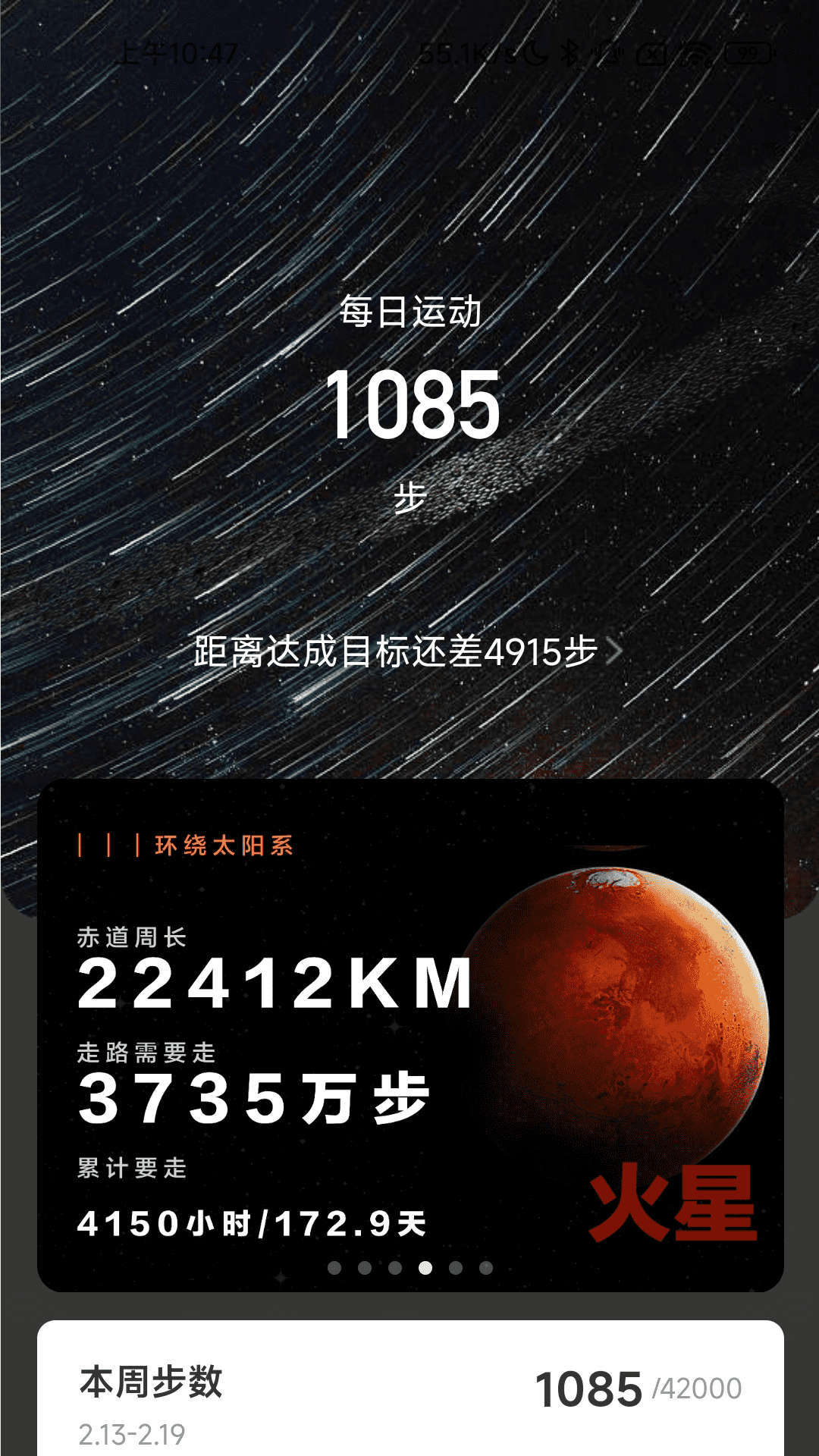 流星计步  v2.0.1