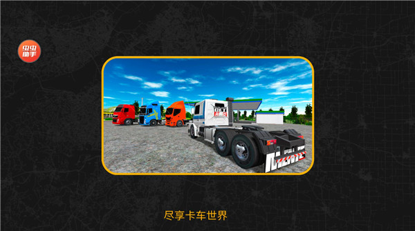 巴西卡车模拟器中文版(Truck Sim Brasil) v1.0