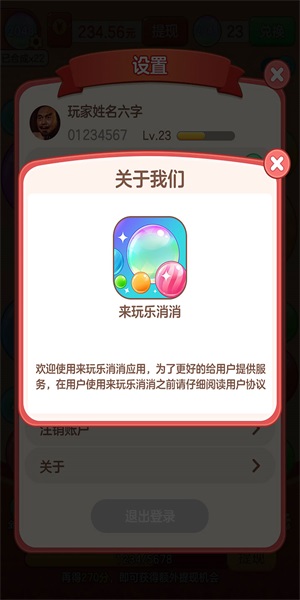 来玩乐消消 v1.0.0.0