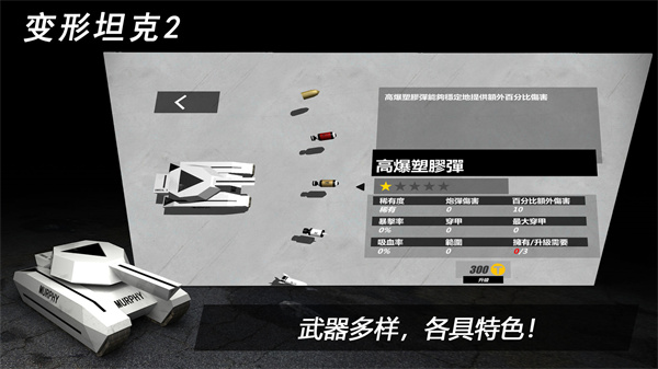 变形坦克2手游2023新版 v1.1.94