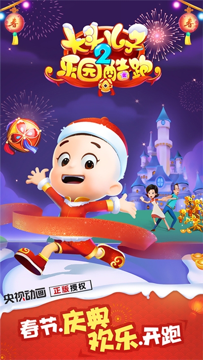 大头儿子2乐园酷跑游戏 v2.2破解版