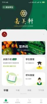 嘉美轩央厨 v3.1.5