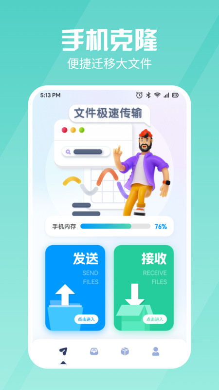 新旧手机同步换机 v1.1