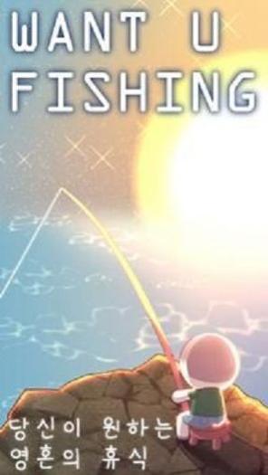 想和你一起钓鱼 v1.03