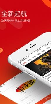 游侠网ios版 v2.0.5