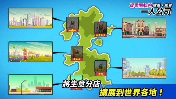 从零开始的公司游戏官方安卓版  v5.0.2