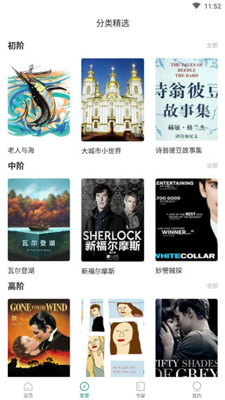 英语听书app  v1.5.8