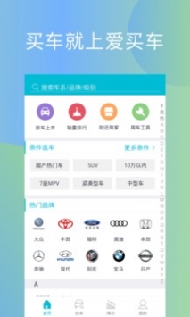 爱买车 v3.2.5