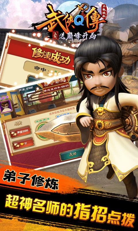 武侠Q传官方版 v7.0.0.0