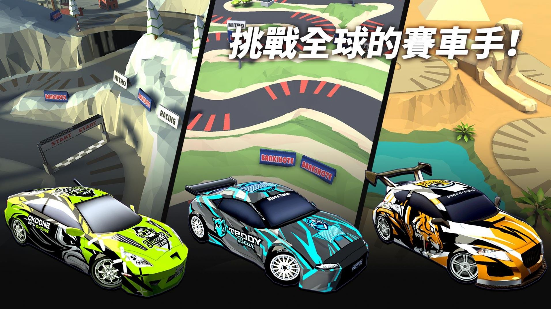 飞车漂移竞速 v1.2.2