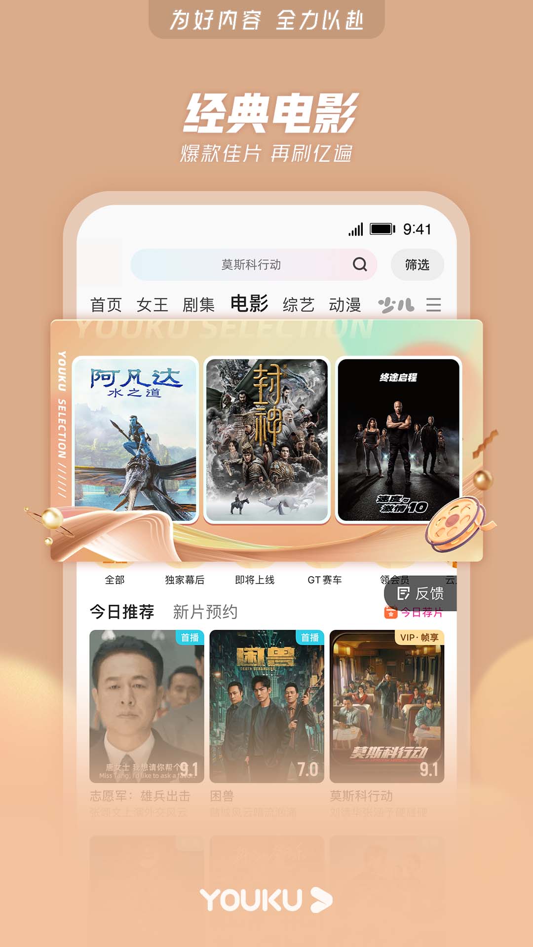 优酷视频官方版截图2