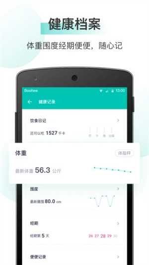 薄荷健康解锁版APP v4.4.2