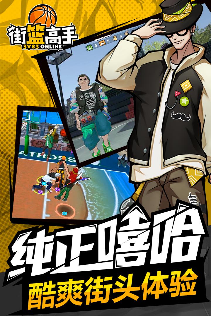 街篮高手移动版 版本:1.3.1
