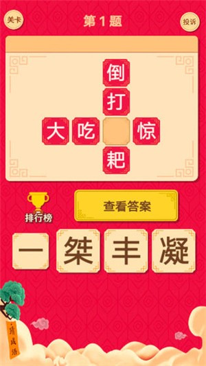 猜字达人  v1.0.0