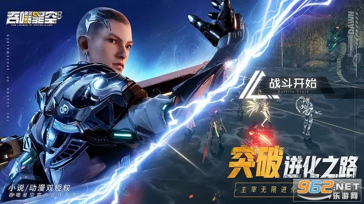 吞噬星空黎明游戏公测版 v1.0.0.23最新版