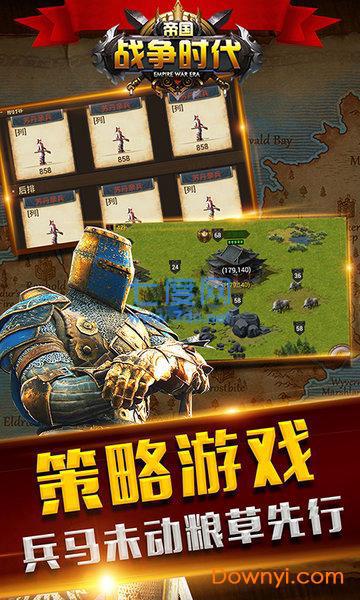 帝国战争时代