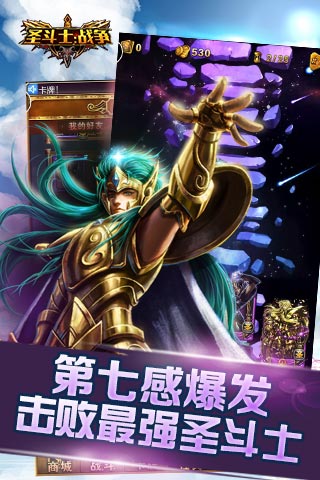 圣斗士战争手游