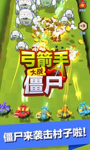 弓箭手大战僵尸3D 2024-06-25 15:08