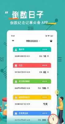 倒数日纪念日 v2.1.0