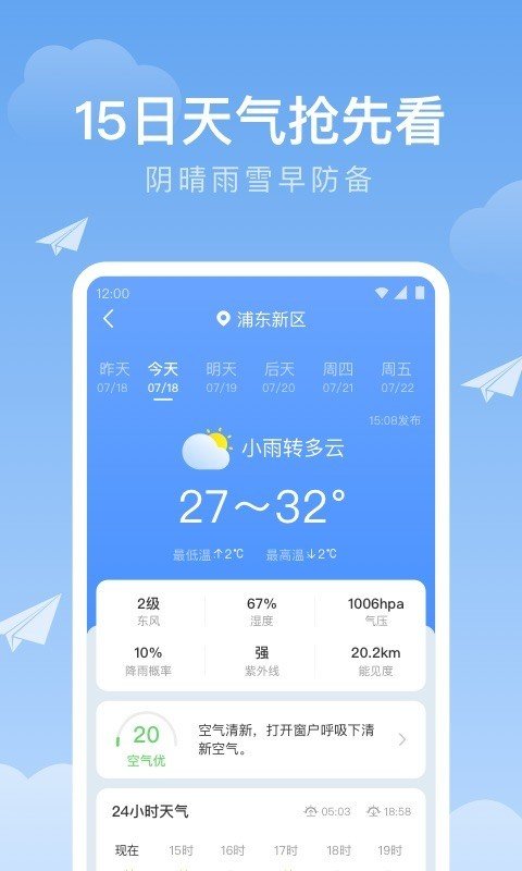 时雨天气 v3.0