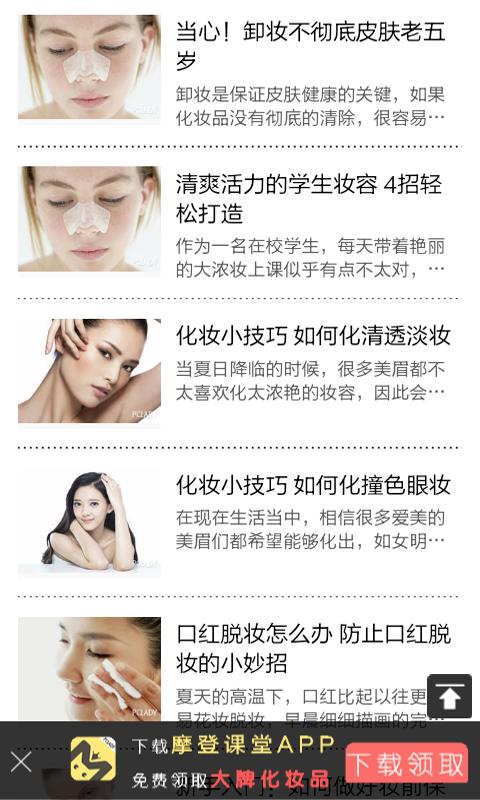 跟我学化妆 版本:v2.0