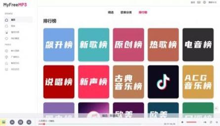 myfreemp3截图1