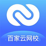 百家云网校