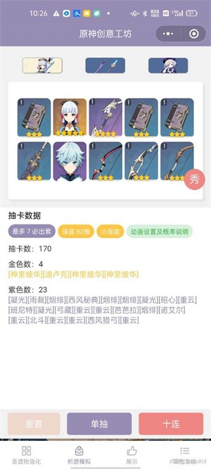 原神抽卡模拟器2022  v1.0