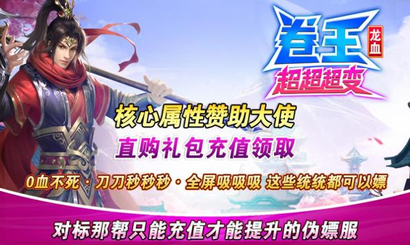 龙血卷王超超超变截图1