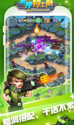 男神特工队 v1.0.0