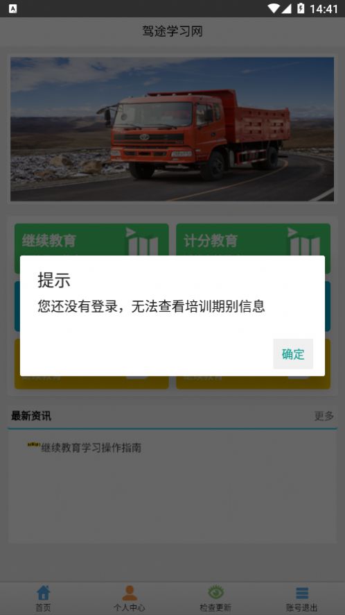 驾途学习网app最新版  v4.1.4