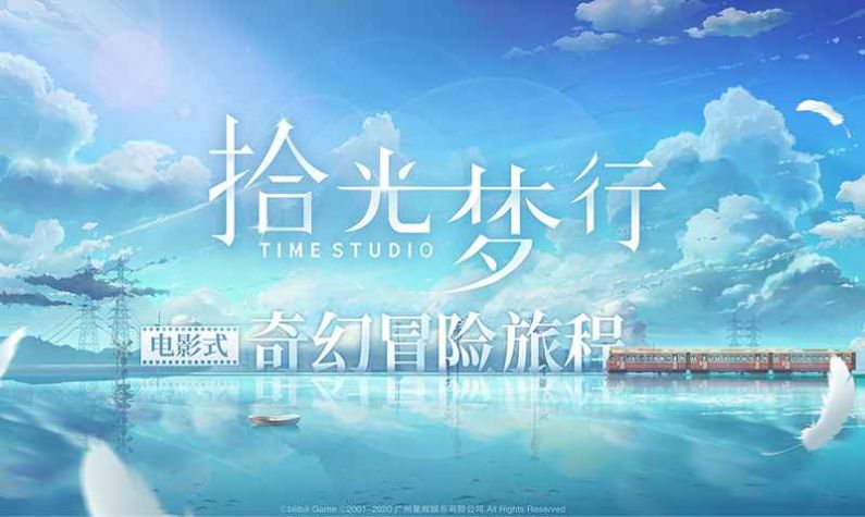 拾光梦行元宇宙游戏官方版  v4.1.4