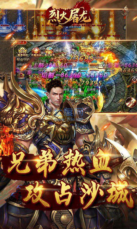 烈火屠龙高爆版