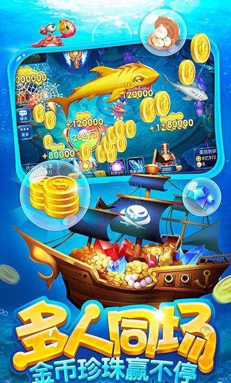 全民捕鱼破解版无限钻石金币