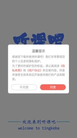 听课吧 v1.0.6